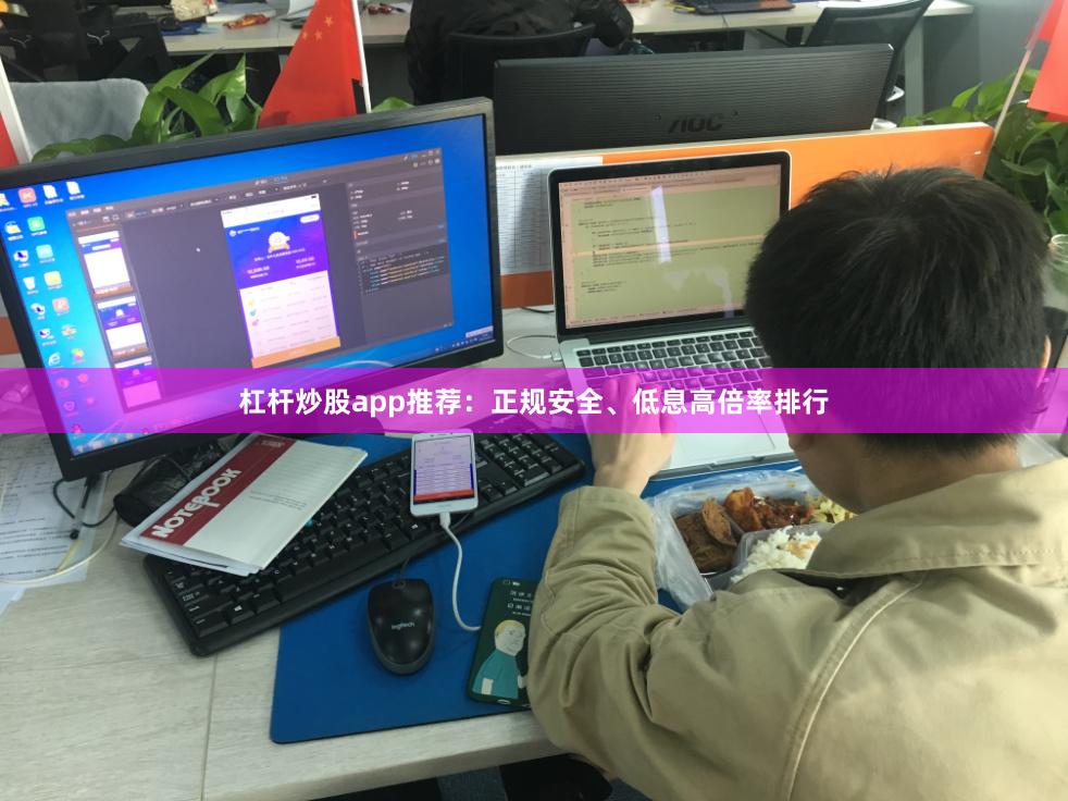 杠杆炒股app推荐：正规安全、低息高倍率排行